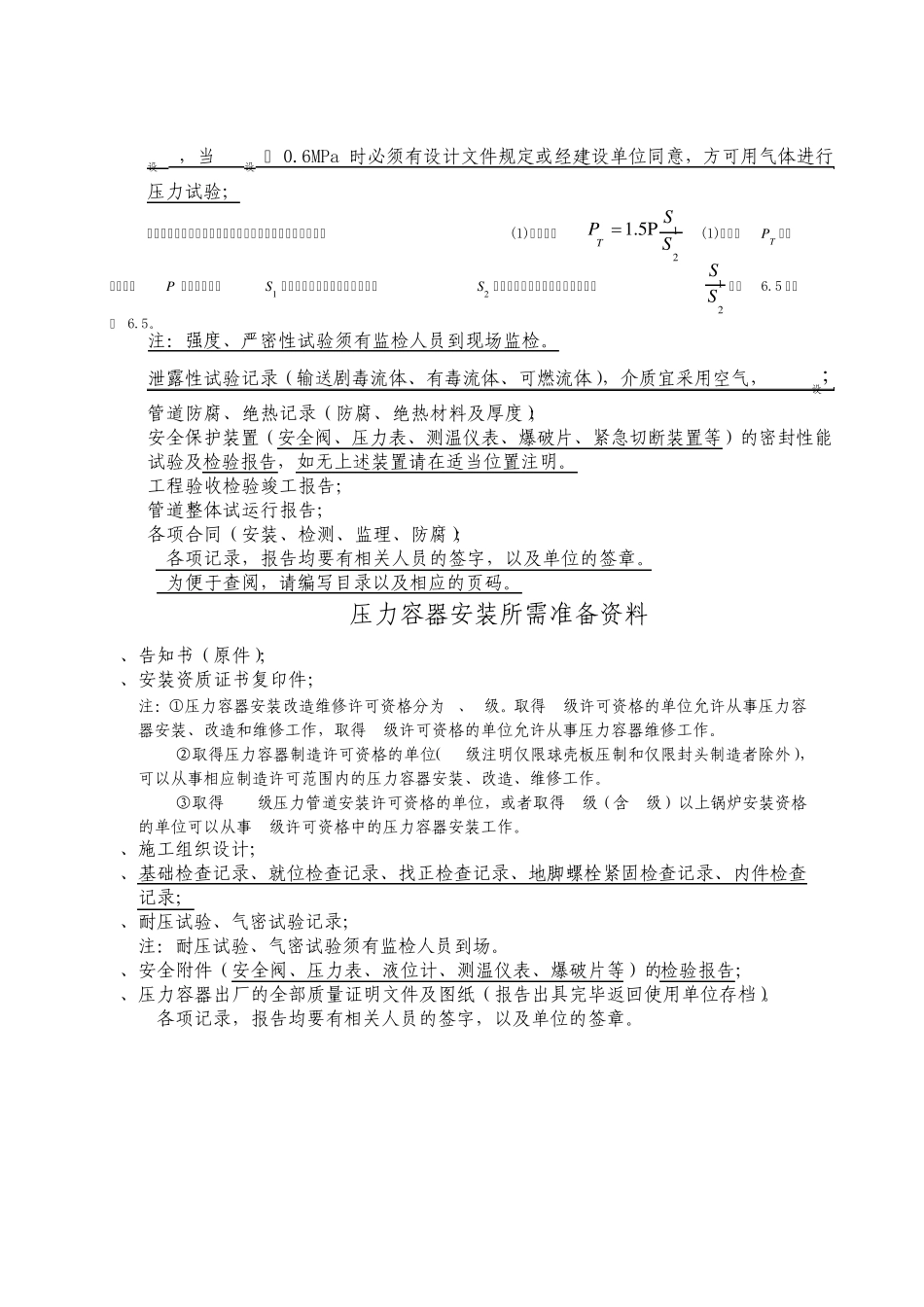 (锅检所)压力管道安装所需准备资料_第2页