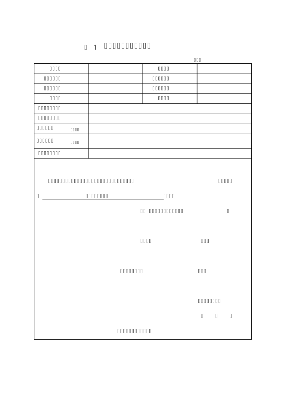 (锅检所)压力管道安装所需准备资料_第3页