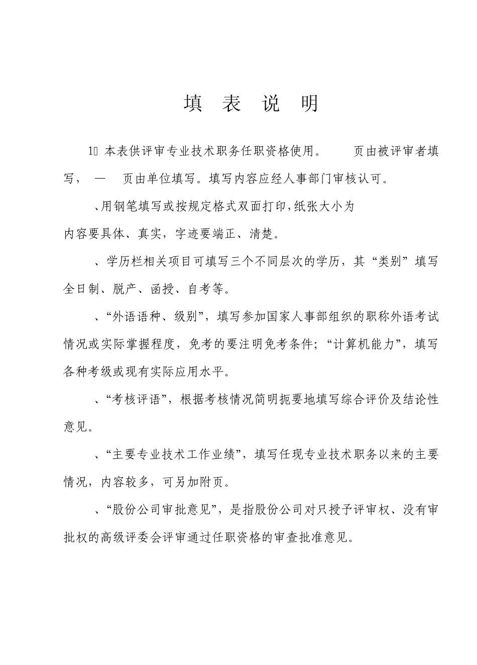 (附件2)专业技术职务任职资格评审表(19x26.5cm)_第2页