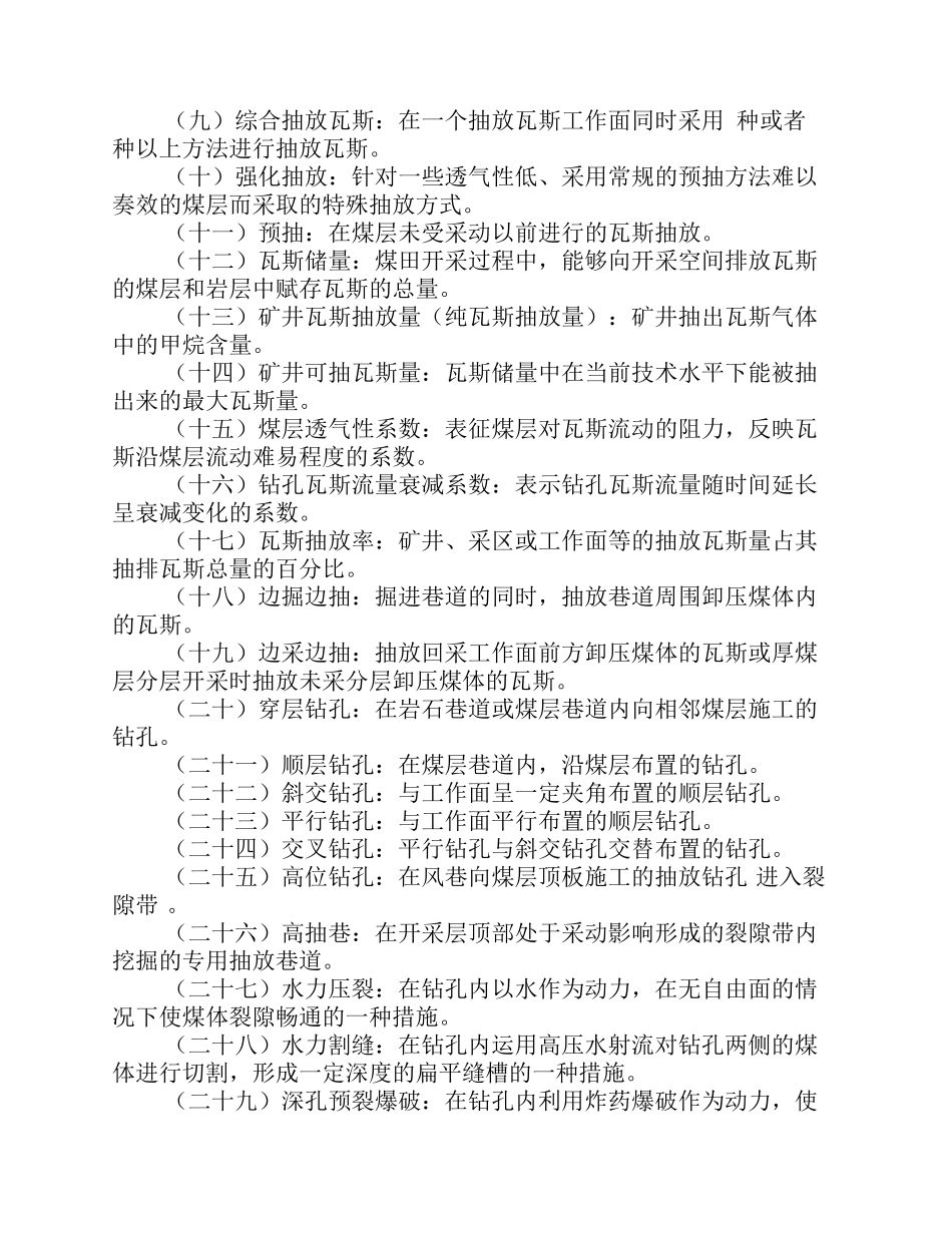 (附件5)煤矿瓦斯抽放规范(AQ10272006)_第2页