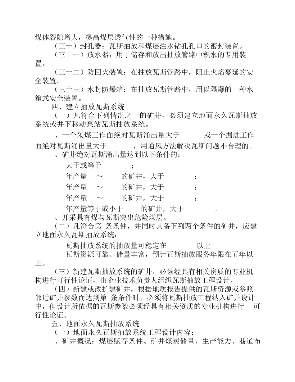 (附件5)煤矿瓦斯抽放规范(AQ10272006)_第3页