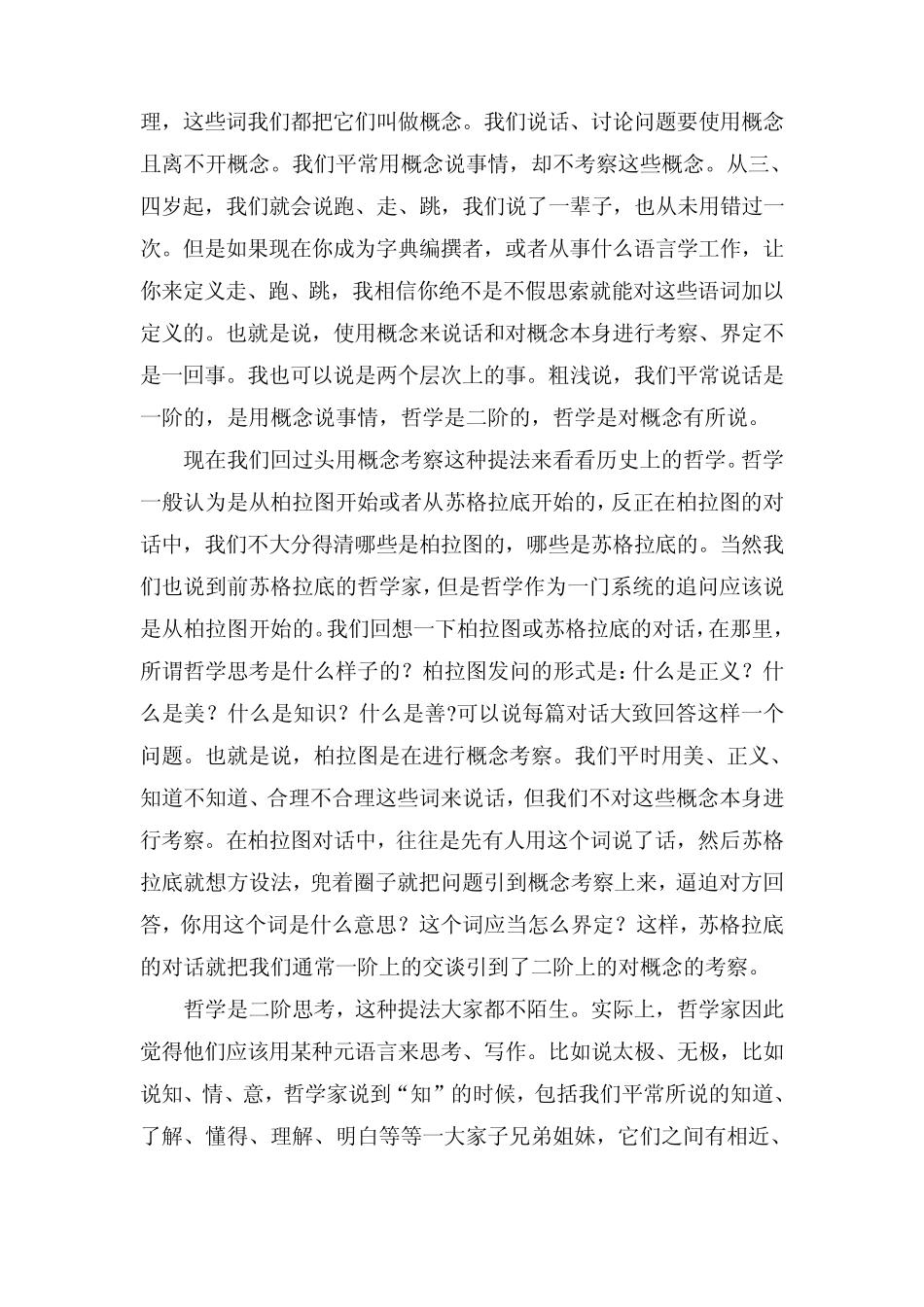 (陈嘉映)如何理解哲学：维特根斯坦的哲学观_第2页