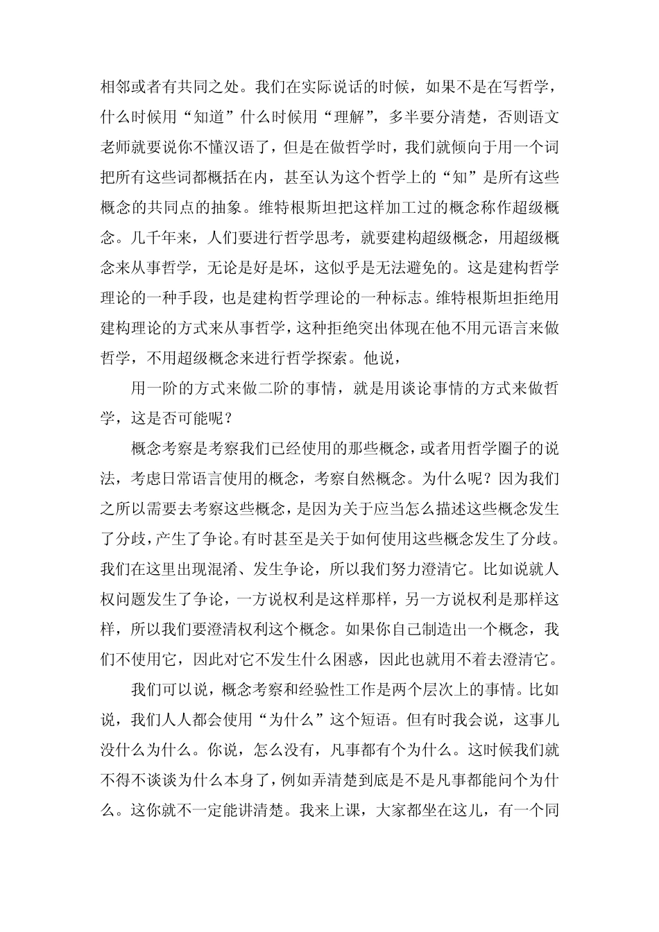 (陈嘉映)如何理解哲学：维特根斯坦的哲学观_第3页