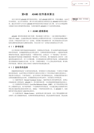 (陈立平)机械系统动力学分析及ADAMS应用第4章ADAMS软件算法基本理论
