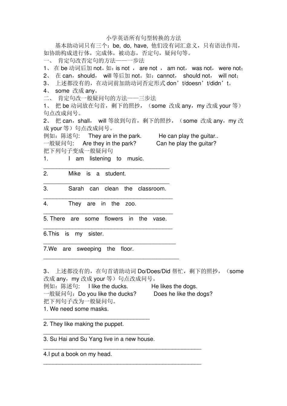 (陈述句变一般疑问句特殊疑问句及练习)_第1页