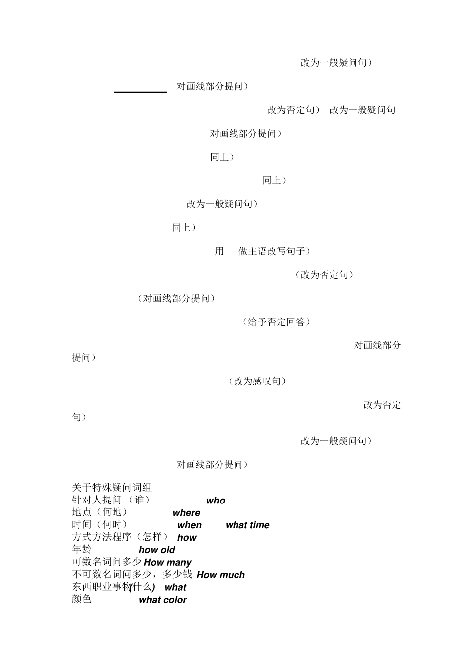 (陈述句变一般疑问句特殊疑问句及练习)_第3页