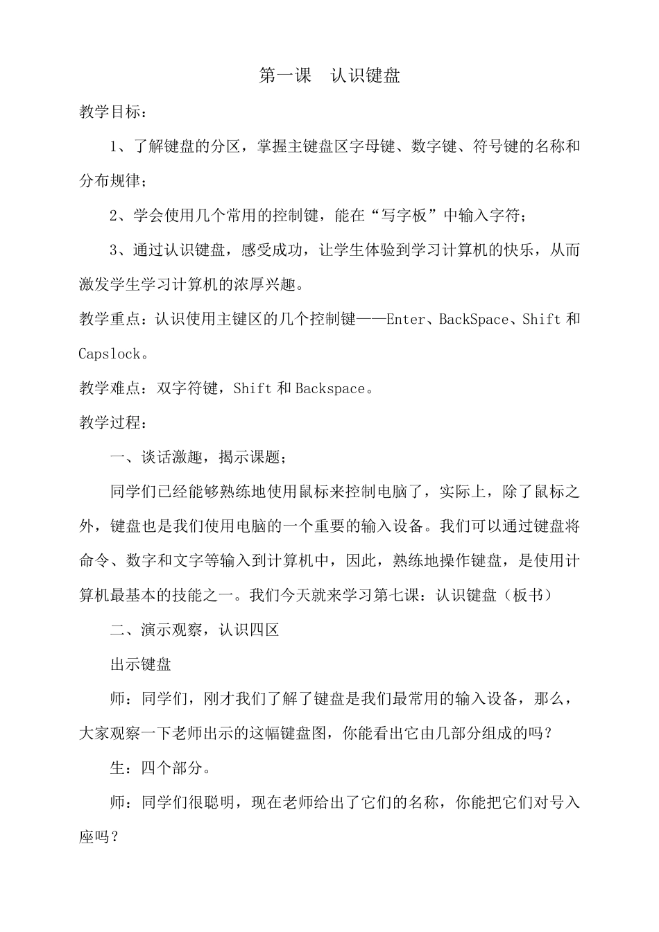 (陕西科技出版社)三年级下册信息技术教案_第2页