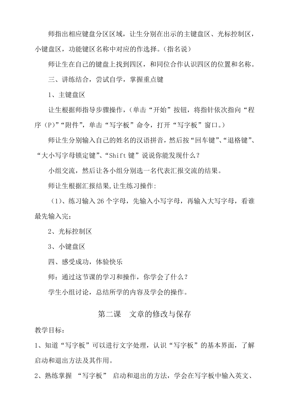 (陕西科技出版社)三年级下册信息技术教案_第3页