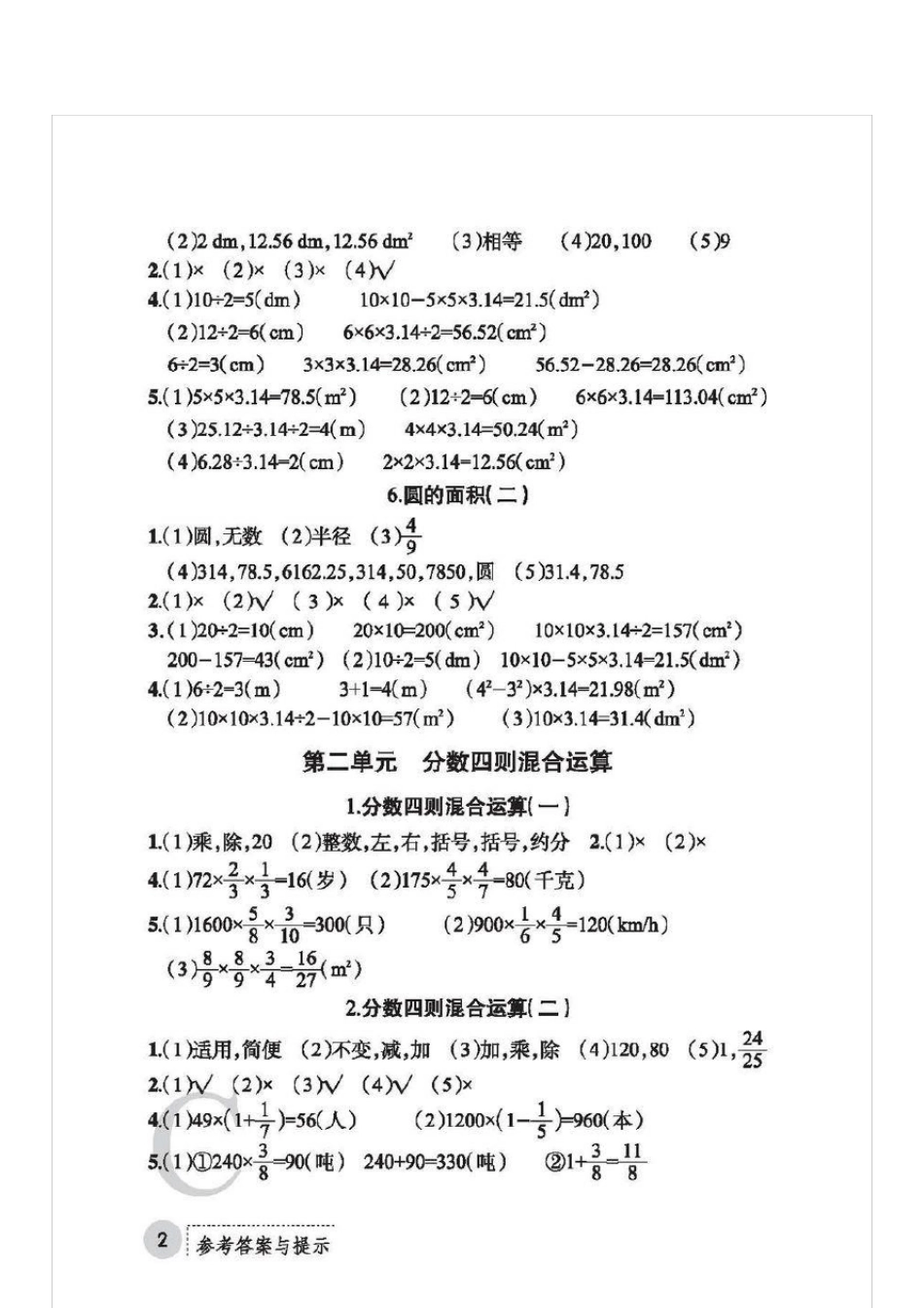 (陕西学生用)新北师大版六年级数学上册课堂练习册答案_第2页