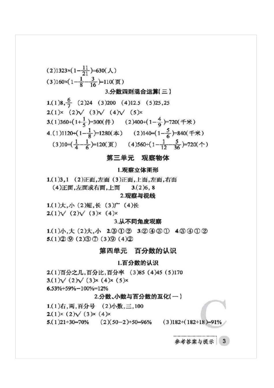 (陕西学生用)新北师大版六年级数学上册课堂练习册答案_第3页