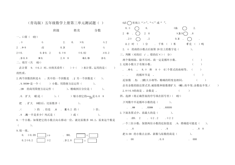 (青岛版)五年级数学上册第三单元测试题(A)_第1页