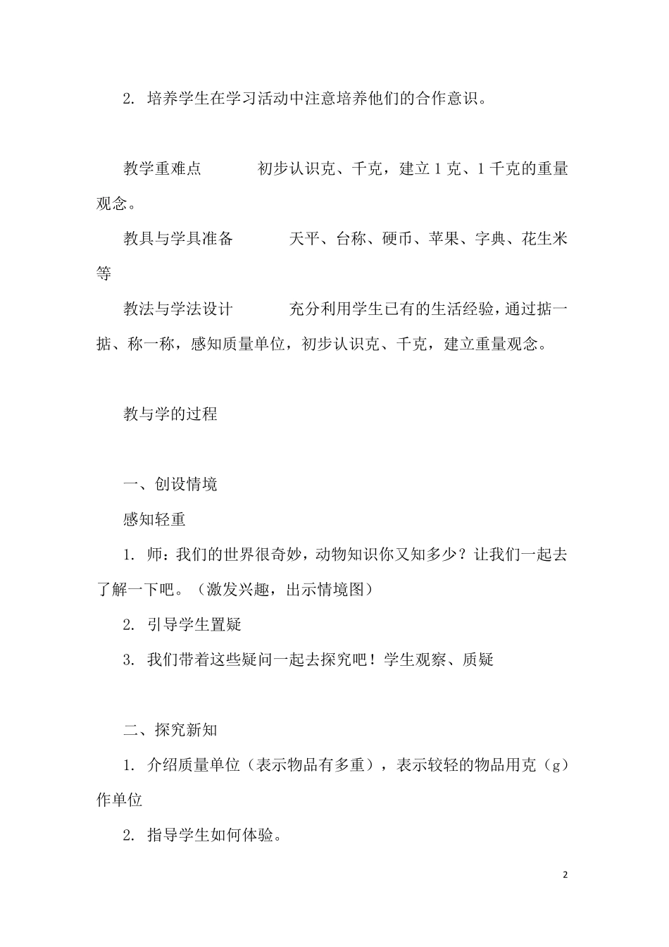 (青岛版)三年级数学上册全册教案_第2页