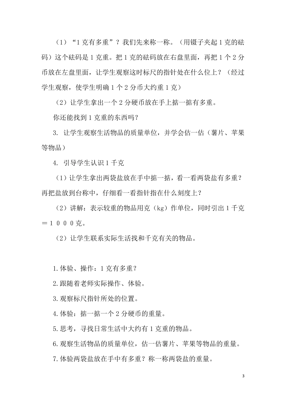 (青岛版)三年级数学上册全册教案_第3页