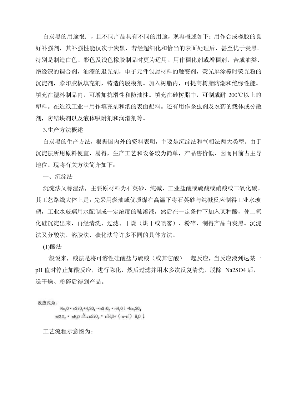 (非常好)白炭黑概述及其生产工艺_第2页
