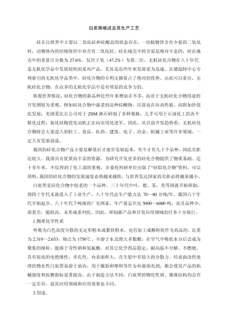 (非常好)白炭黑概述及其生产工艺