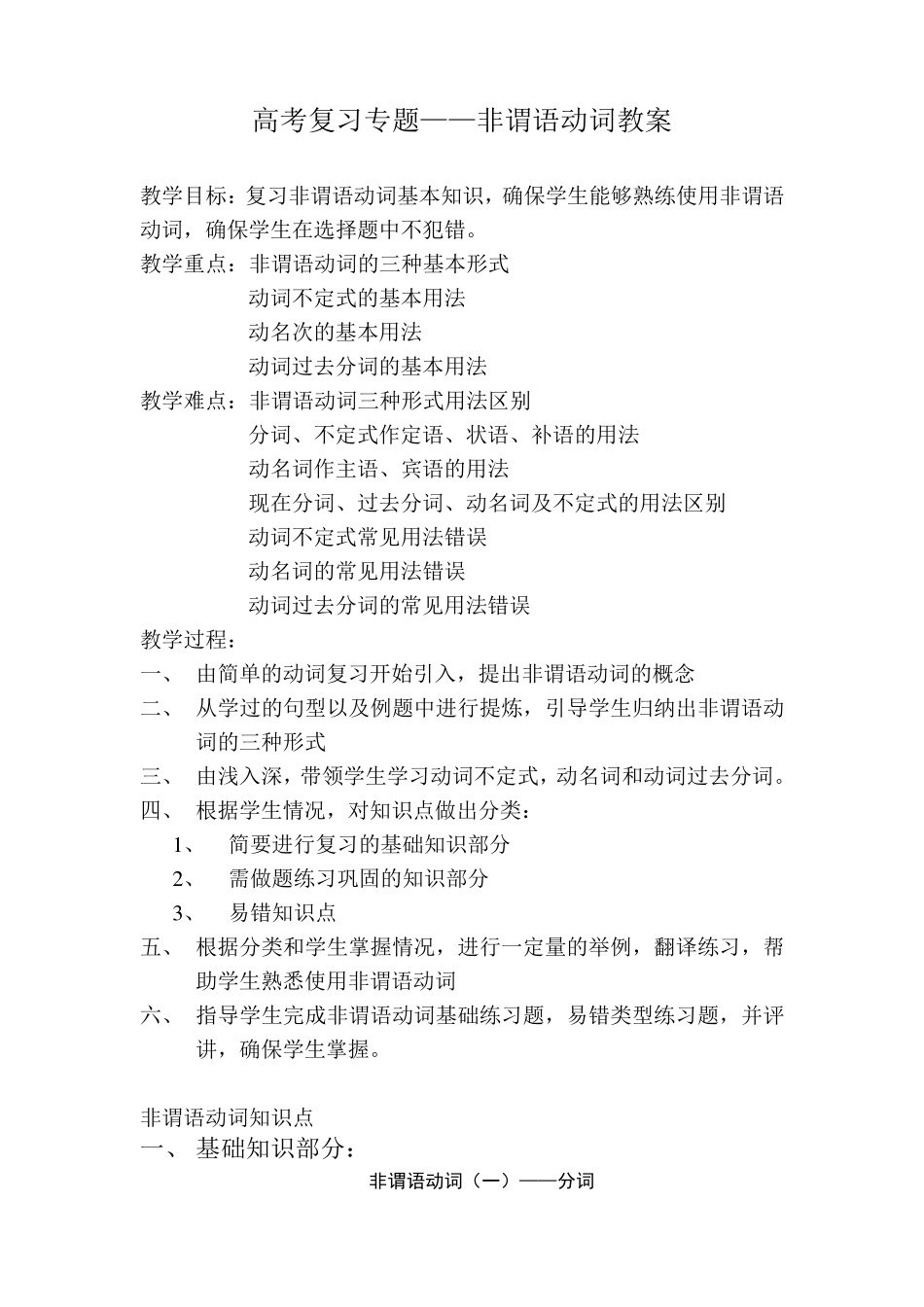 (非谓语动词)教案_第1页