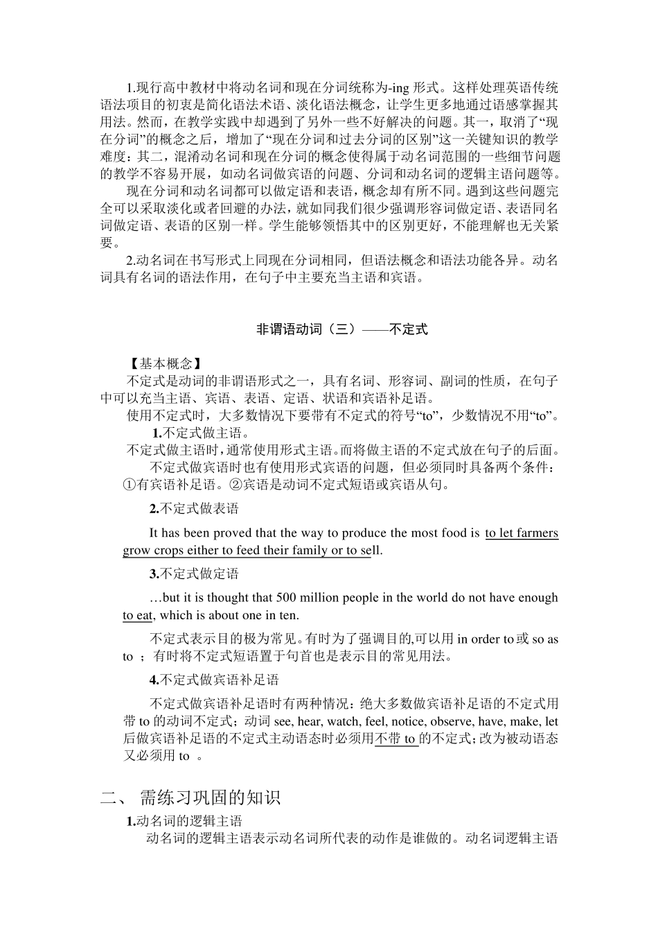 (非谓语动词)教案_第3页