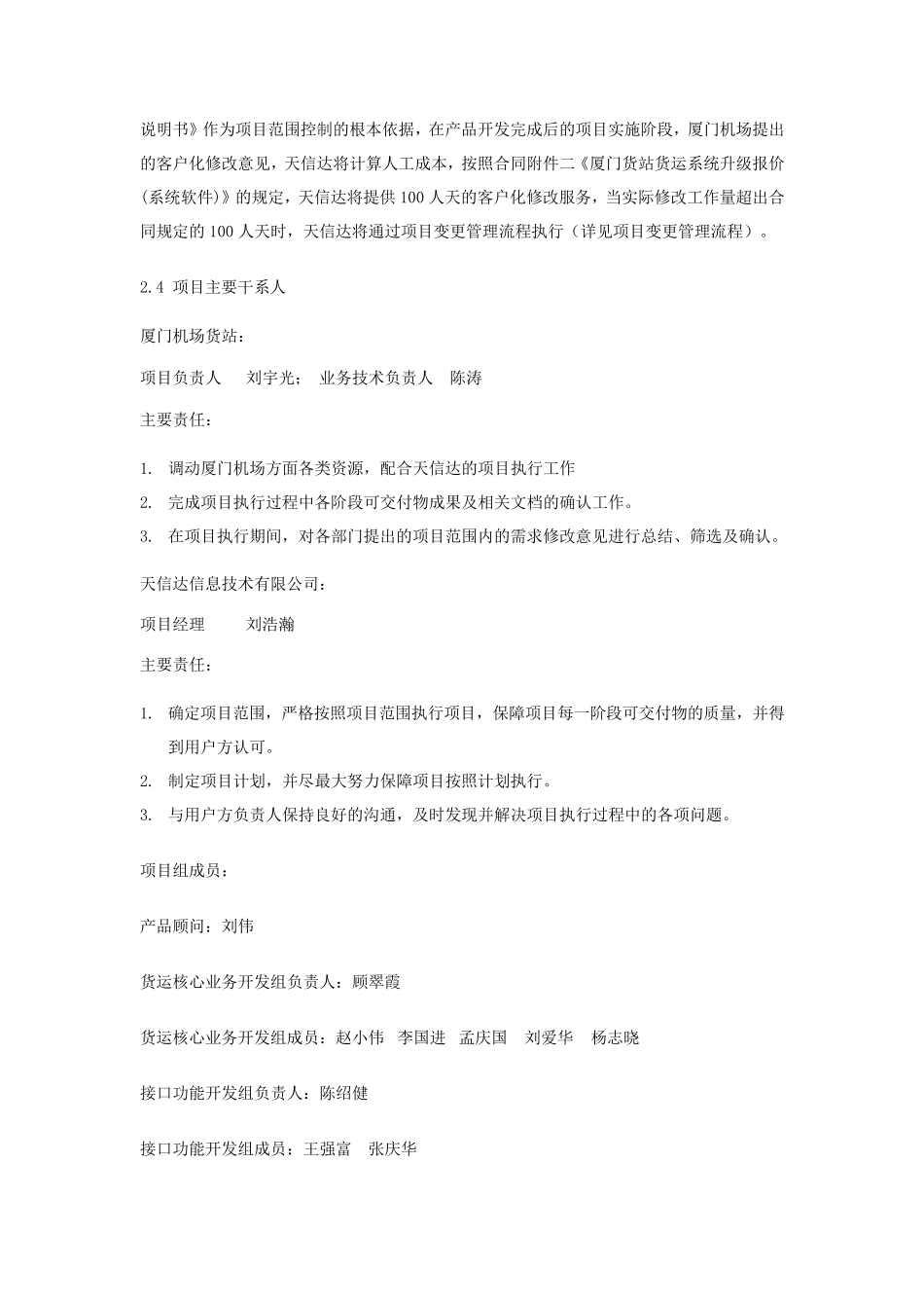 (项目管理)项目章程模板_第2页