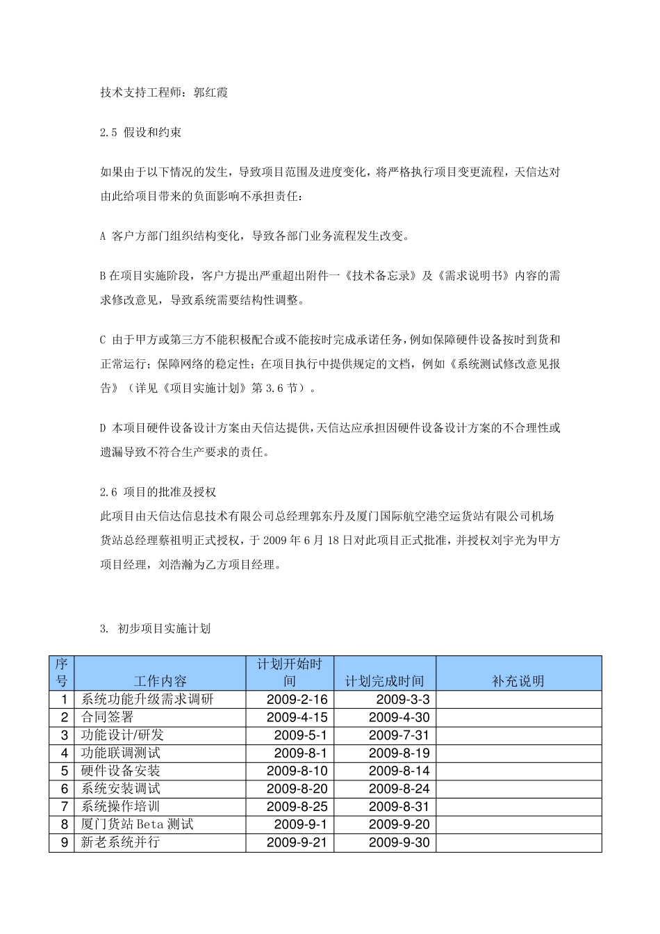 (项目管理)项目章程模板_第3页