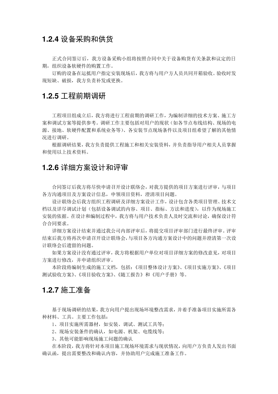 (项目管理)项目实施组织设计和实施方案_第3页