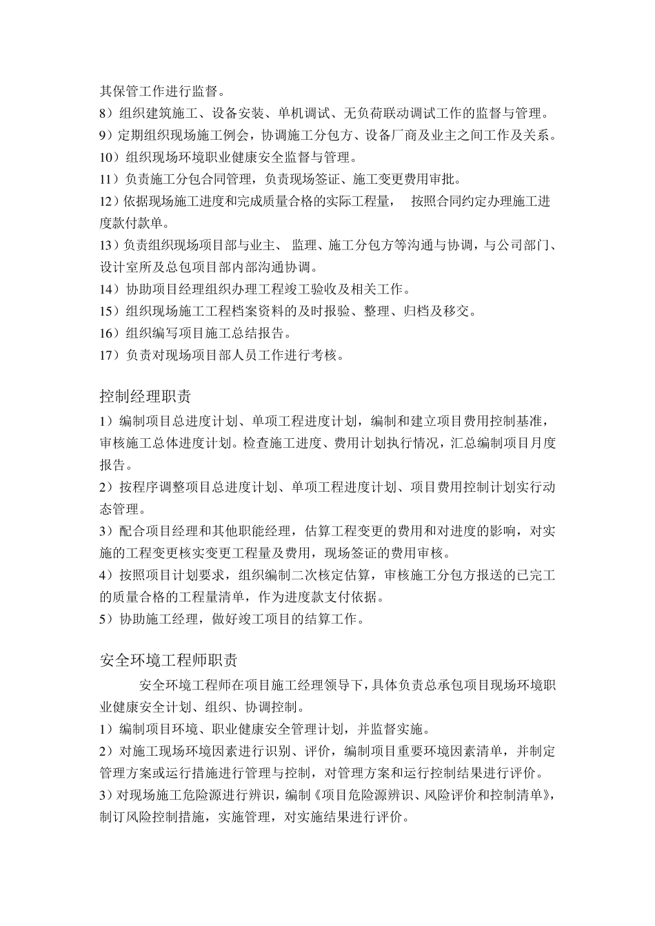 (项目管理)项目经理职责_第2页