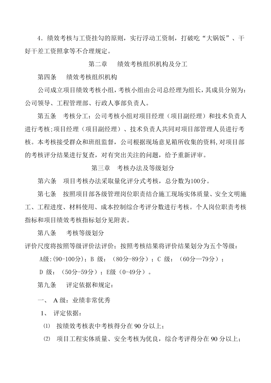 (项目管理)项目绩效考核办法_第2页