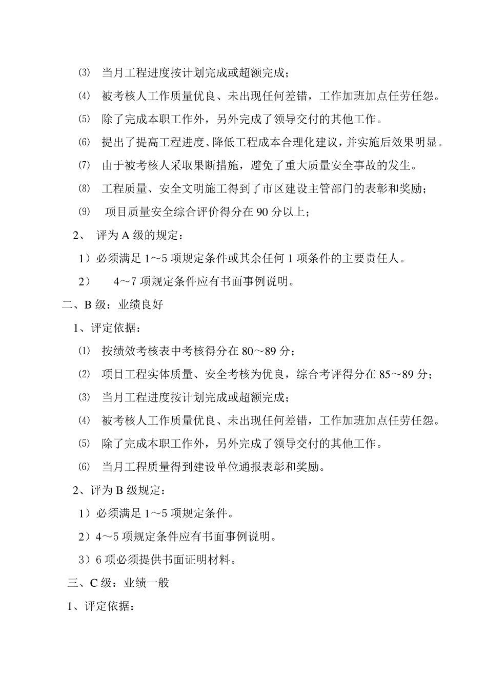 (项目管理)项目绩效考核办法_第3页