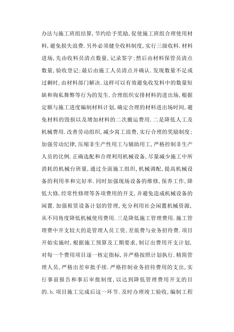 (项目管理)项目风险预测与防范措施_第3页