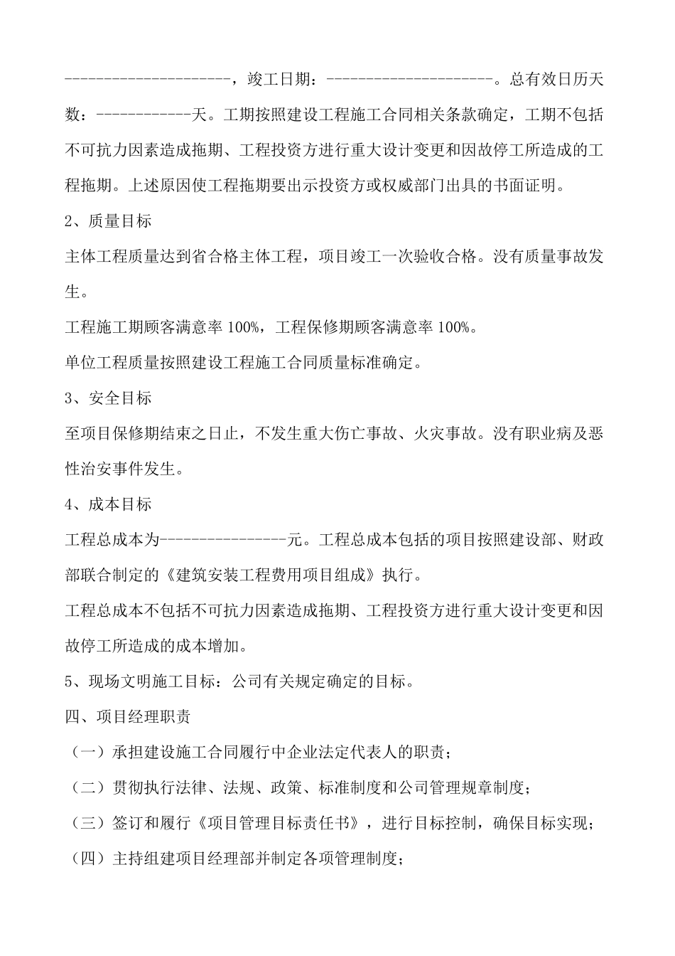(项目经理)工程项目管理目标责任书_第2页