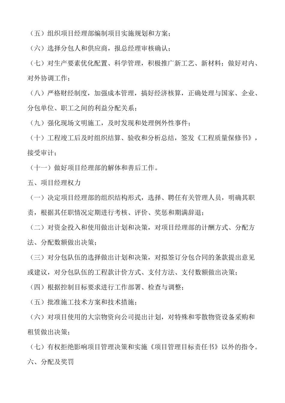 (项目经理)工程项目管理目标责任书_第3页