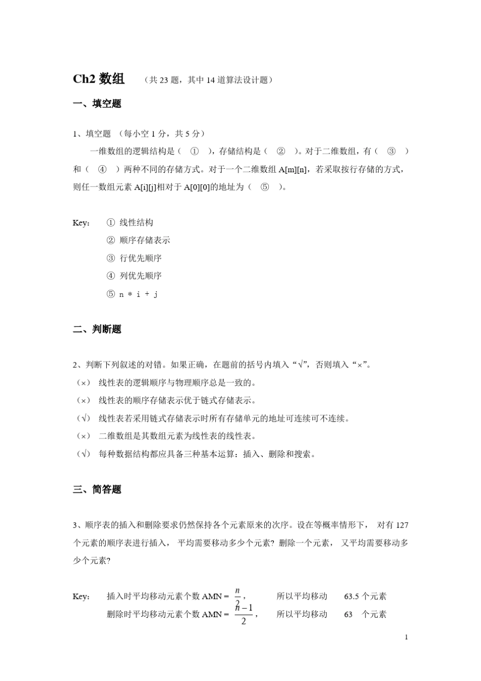 (题)数据结构复习题_第1页