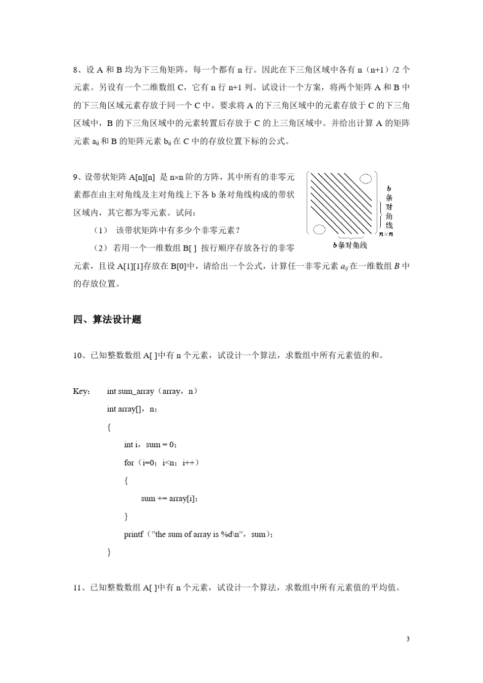 (题)数据结构复习题_第3页
