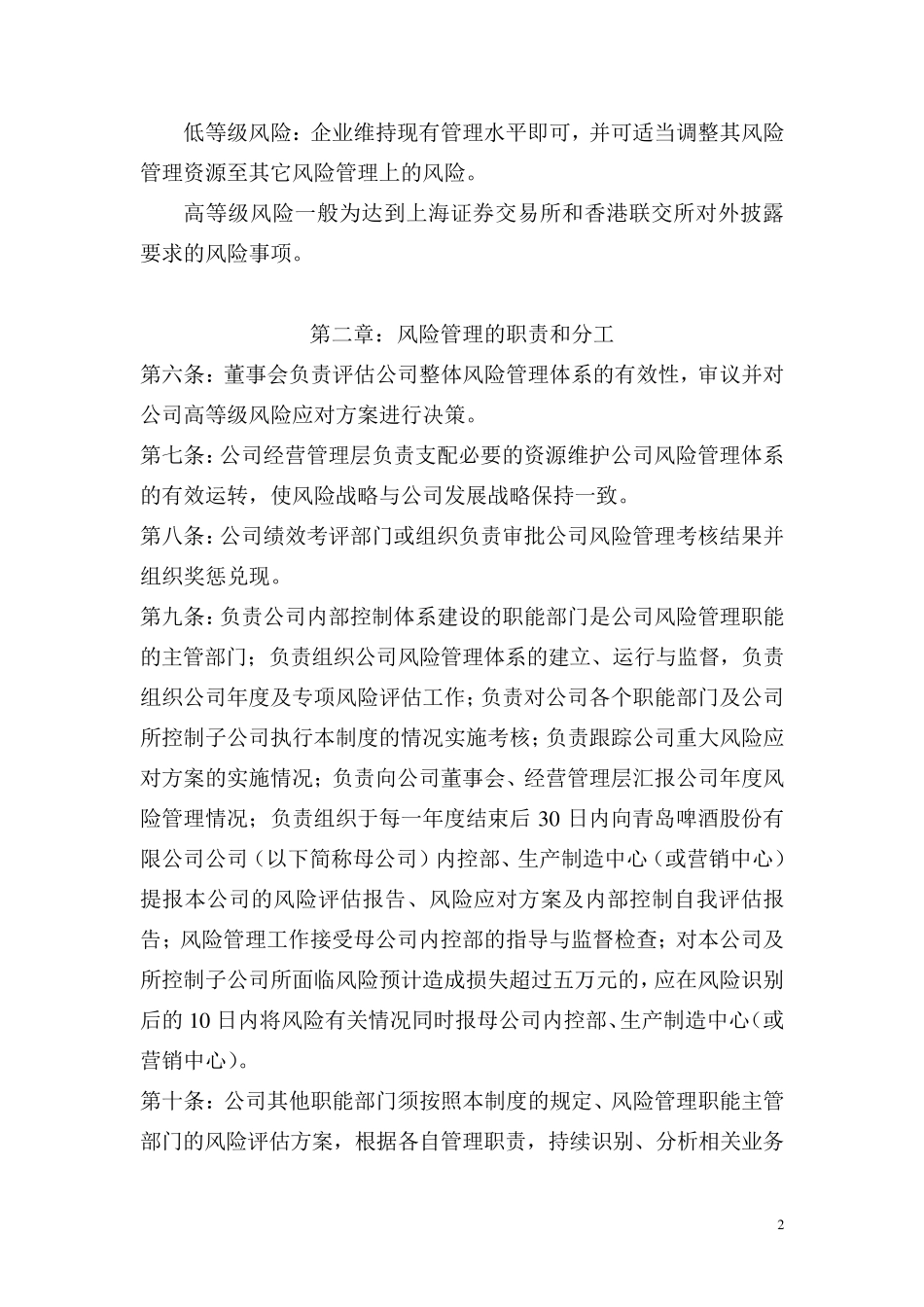 (风险管理)风险管理制度_第2页
