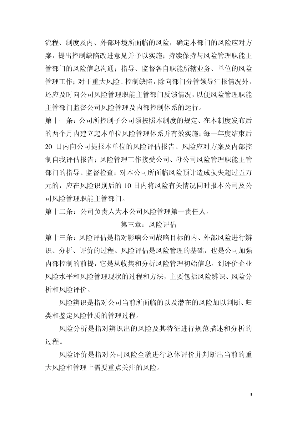 (风险管理)风险管理制度_第3页