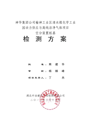 (高、低应变、静载)检测方案