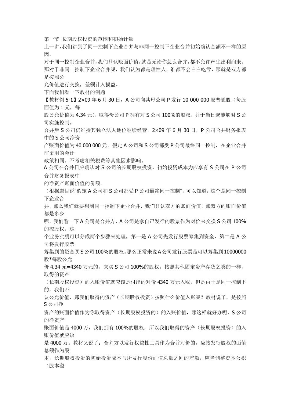 (高人总结)长期股权投资通俗易懂式讲解(15)_第3页