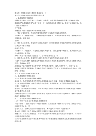 (高人总结)长期股权投资通俗易懂式讲解(15)
