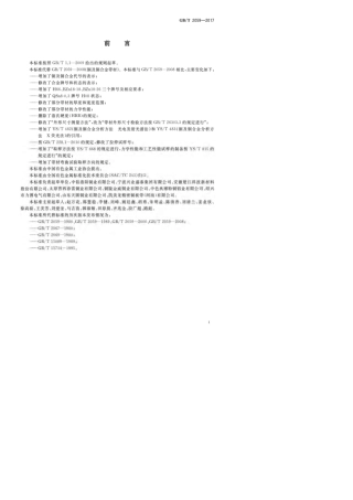 (高清正版)GB∕T20592017铜及铜合金带材