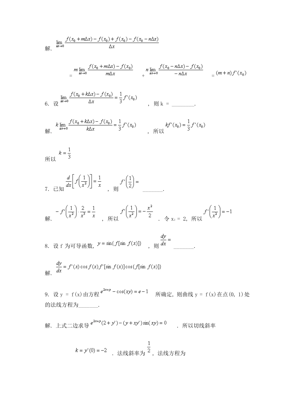 (高等数学)导数与微分习题_第2页