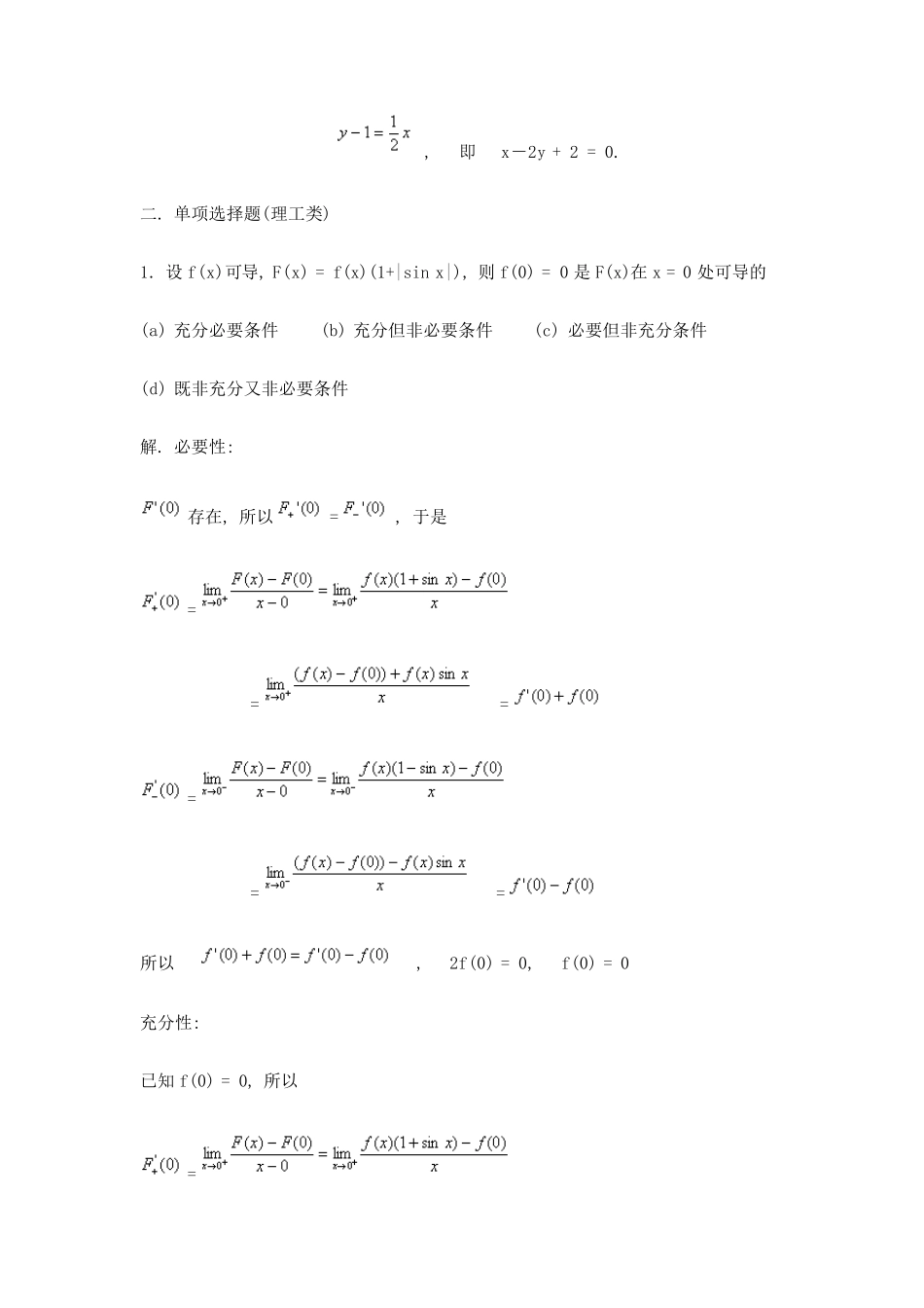 (高等数学)导数与微分习题_第3页