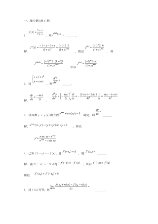 (高等数学)导数与微分习题