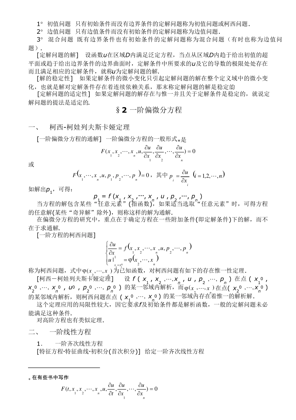 (高等数学)偏微分方程_第2页