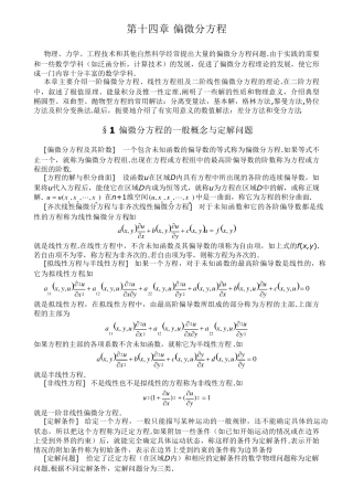 (高等数学)偏微分方程