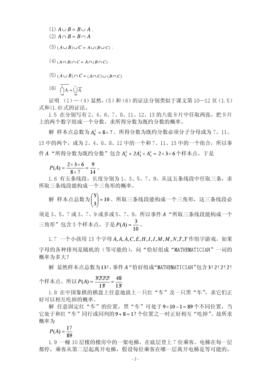 (高等教育出版)概率论与数理统计教程课后习题答案_第2页