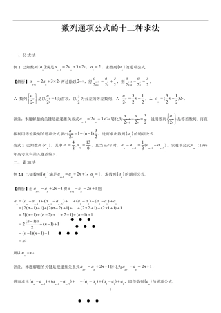 (高考资料)数列通项公式的12种求法(进阶)
