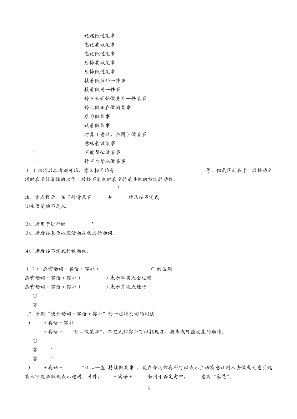 (高考非谓语动词用法总结)_第3页