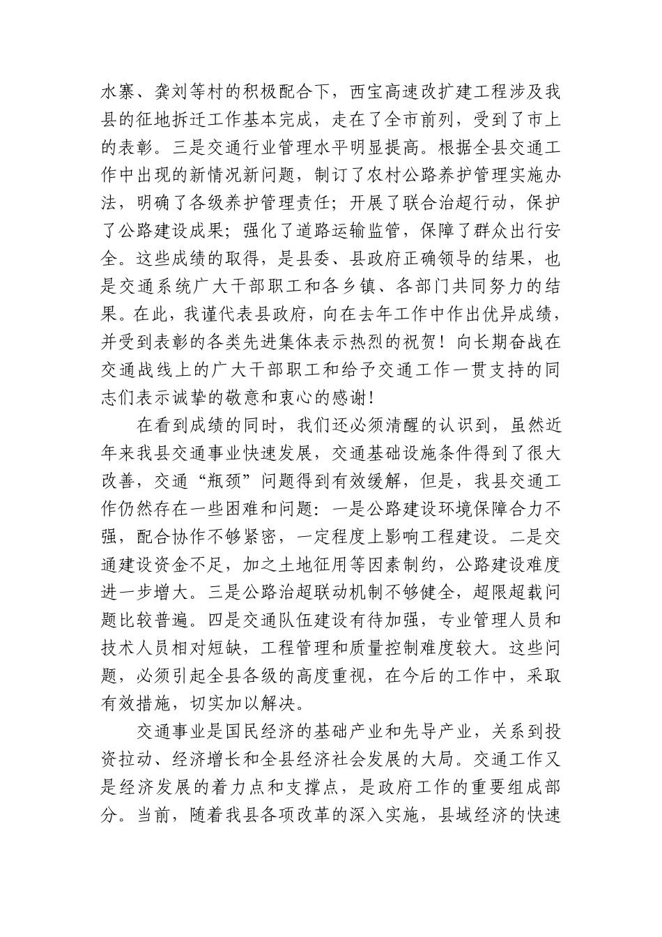 (魏林副县长)在全县交通工作会议上的讲话_第2页