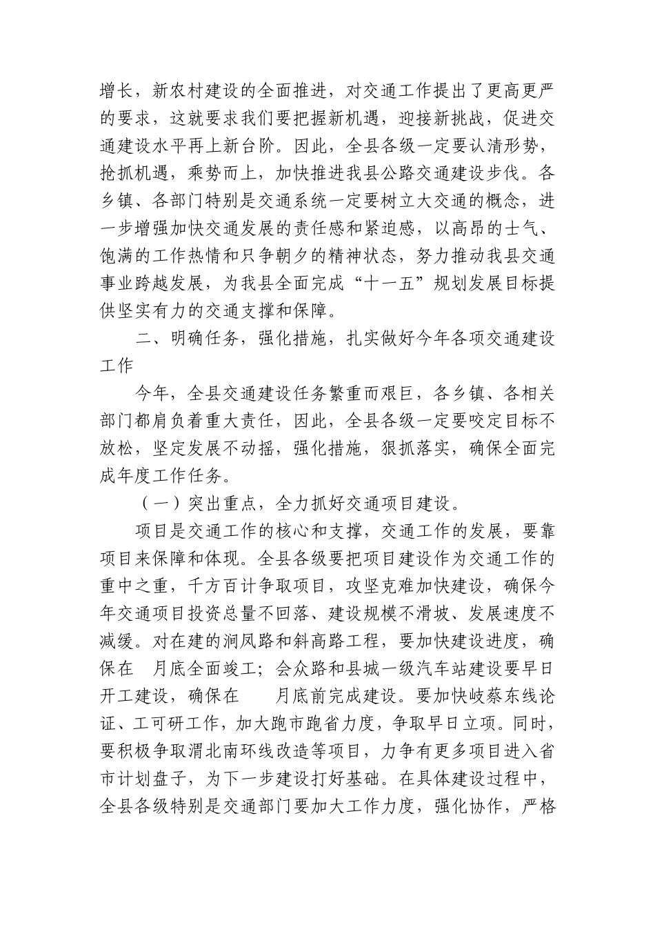 (魏林副县长)在全县交通工作会议上的讲话_第3页