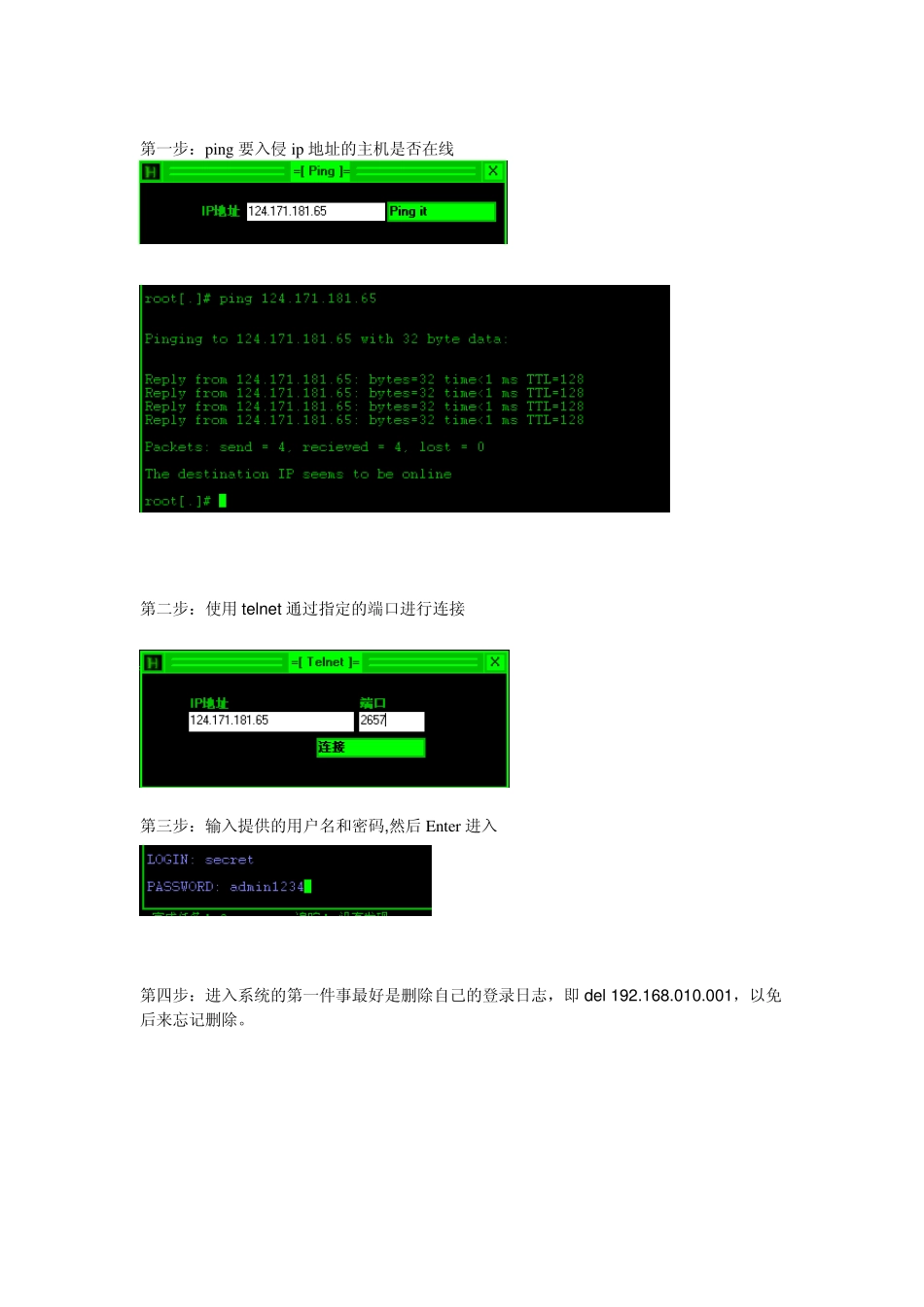 (黑客游戏)HackTheGame1.21过关攻略_第2页