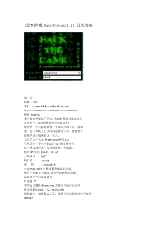 (黑客游戏)HackTheGame1.21过关攻略